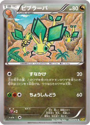 [JP] Vibrava (053/070) - XY5Bg Gaia Volcano Unlimited