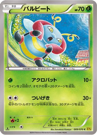 [JP] Volbeat (009/070) - XY5Bg Gaia Volcano Unlimited