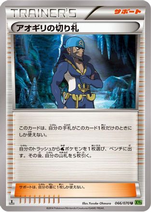 [JP] Archie's Ace in the Hole - 066/070 (066/070) - XY5Bt Tidal Storm Unlimited