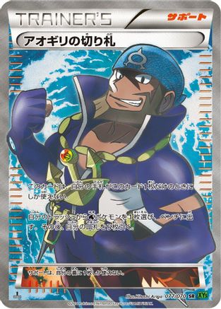 [JP] Archie's Ace in the Hole - 077/070 (077/070) - XY5Bt Tidal Storm 1st Edition Holofoil