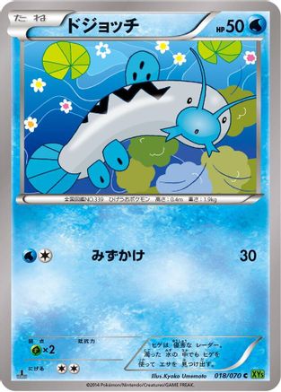 [JP] Barboach (018/070) - XY5Bt Tidal Storm Unlimited