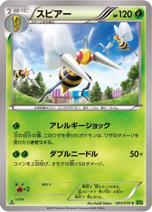 [JP] Beedrill (003/070) - XY5Bt Tidal Storm Unlimited