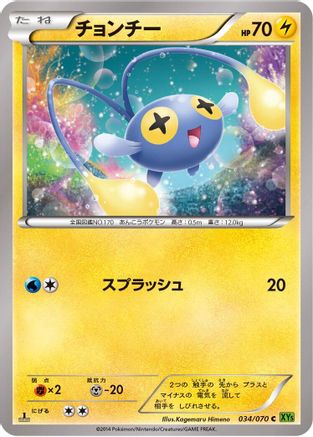 [JP] Chinchou (034/070) - XY5Bt Tidal Storm Unlimited
