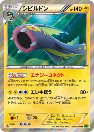 [JP] Eelektross (039/070) - XY5Bt Tidal Storm Unlimited Holofoil