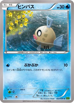 [JP] Feebas (022/070) - XY5Bt Tidal Storm Unlimited