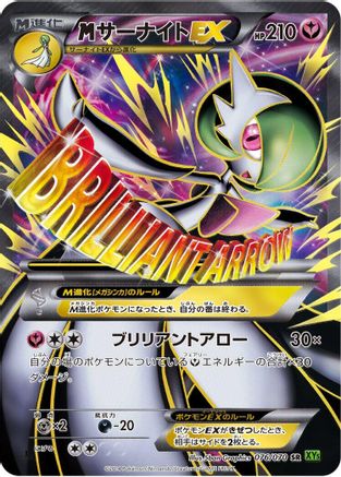 [JP] M Gardevoir EX - 076/070 (076/070) - XY5Bt Tidal Storm Unlimited Holofoil