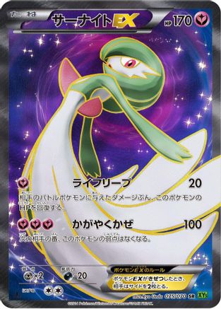 [JP] Gardevoir EX - 075/070 (075/070) - XY5Bt Tidal Storm Unlimited Holofoil