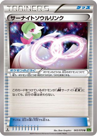 [JP] Gardevoir Spirit Link (065/070) - XY5Bt Tidal Storm Unlimited
