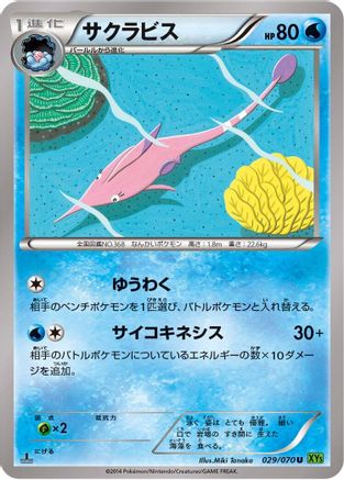 [JP] Gorebyss - 029/070 (029/070) - XY5Bt Tidal Storm 1st Edition