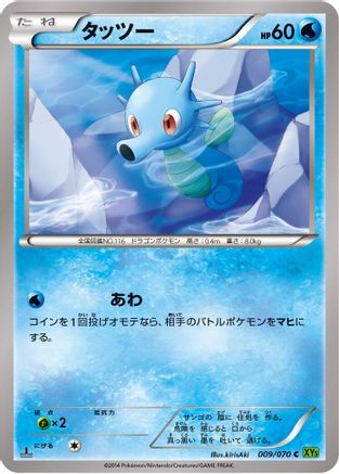 [JP] Horsea (009/070) - XY5Bt Tidal Storm 1st Edition