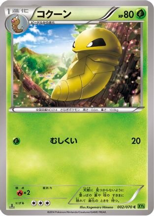 [JP] Kakuna (002/070) - XY5Bt Tidal Storm 1st Edition