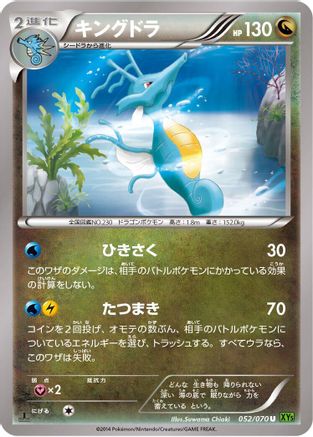 [JP] Kingdra - 052/070 (052/070) - XY5Bt Tidal Storm Unlimited