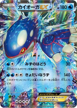 [JP] Kyogre EX - 031/070 (031/070) - XY5Bt Tidal Storm 1st Edition Holofoil