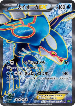 [JP] Kyogre EX - 072/070 (072/070) - XY5Bt Tidal Storm Unlimited Holofoil