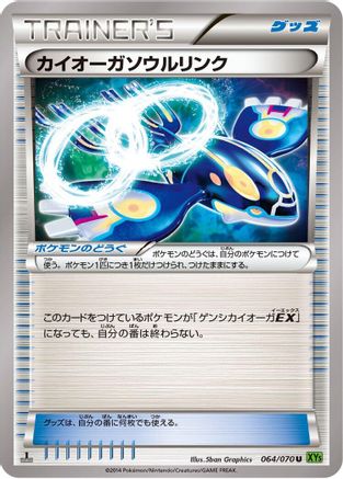 [JP] Kyogre Spirit Link (064/070) - XY5Bt Tidal Storm Unlimited