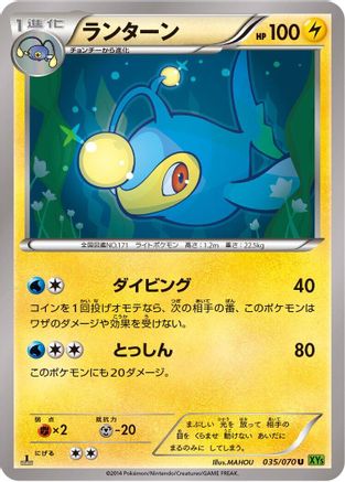 [JP] Lanturn (035/070) - XY5Bt Tidal Storm 1st Edition