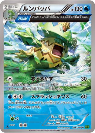[JP] Ludicolo - 016/070 (016/070) - XY5Bt Tidal Storm 1st Edition
