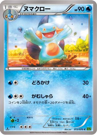[JP] Marshtomp (013/070) - XY5Bt Tidal Storm Unlimited