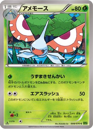 [JP] Masquerain (008/070) - XY5Bt Tidal Storm 1st Edition