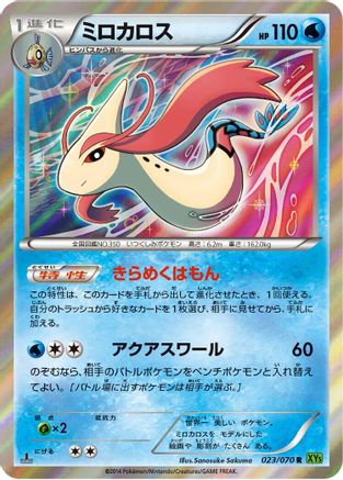 [JP] Milotic (023/070) - XY5Bt Tidal Storm Unlimited Holofoil
