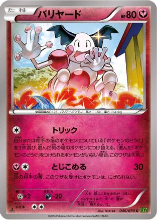 [JP] Mr. Mime (046/070) - XY5Bt Tidal Storm 1st Edition
