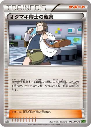 [JP] Professor Birch's Observations - 067/070 (067/070) - XY5Bt Tidal Storm 1st Edition
