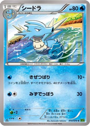 [JP] Seadra (010/070) - XY5Bt Tidal Storm 1st Edition
