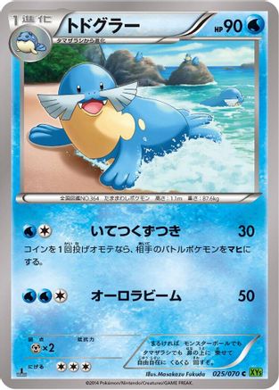 [JP] Sealeo (025/070) - XY5Bt Tidal Storm 1st Edition