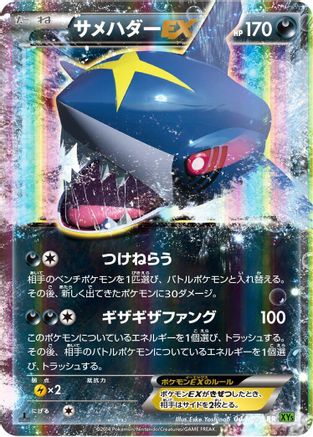[JP] Sharpedo EX - 044/070 (044/070) - XY5Bt Tidal Storm Unlimited Holofoil