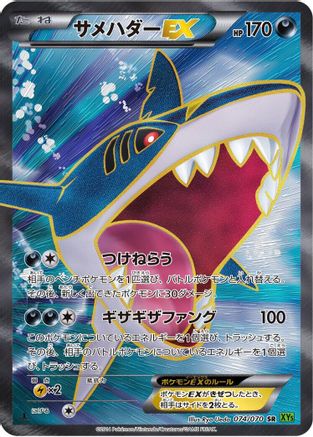 [JP] Sharpedo EX - 074/070 (074/070) - XY5Bt Tidal Storm 1st Edition Holofoil