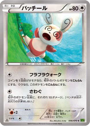 [JP] Spinda (056/070) - XY5Bt Tidal Storm 1st Edition