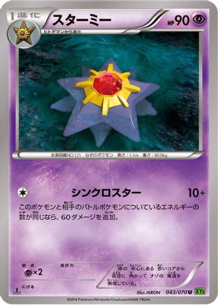[JP] Starmie (043/070) - XY5Bt Tidal Storm Unlimited