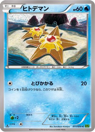 [JP] Staryu (011/070) - XY5Bt Tidal Storm 1st Edition