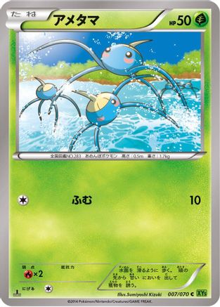 [JP] Surskit (007/070) - XY5Bt Tidal Storm 1st Edition