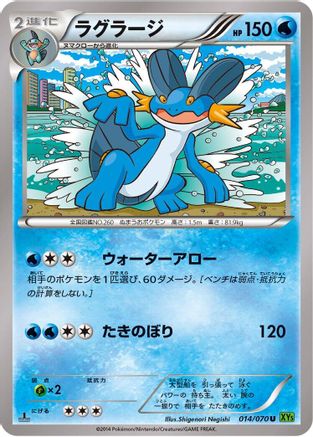 [JP] Swampert - 014/070 (014/070) - XY5Bt Tidal Storm 1st Edition