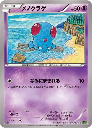 [JP] Tentacool - 040/070 (040/070) - XY5Bt Tidal Storm 1st Edition