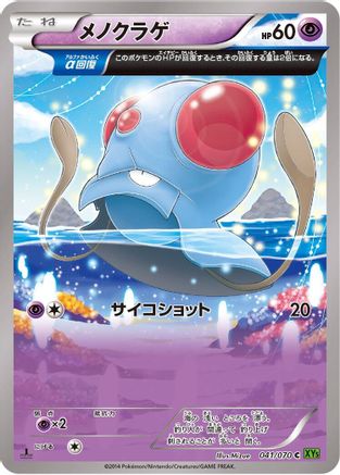 [JP] Tentacool - 041/070 (041/070) - XY5Bt Tidal Storm 1st Edition