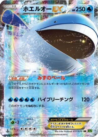 [JP] Wailord EX - 017/070 (017/070) - XY5Bt Tidal Storm Unlimited Holofoil