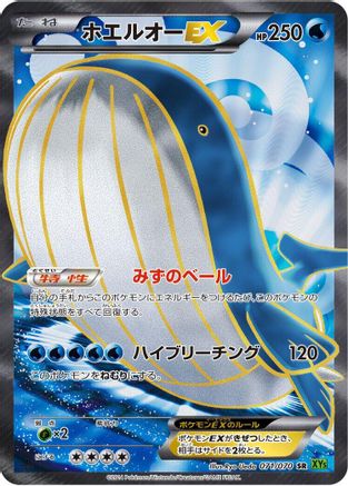 [JP] Wailord EX - 071/070 (071/070) - XY5Bt Tidal Storm 1st Edition Holofoil