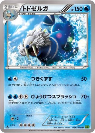 [JP] Walrein (026/070) - XY5Bt Tidal Storm 1st Edition