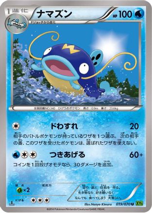 [JP] Whiscash - 019/070 (019/070) - XY5Bt Tidal Storm Unlimited