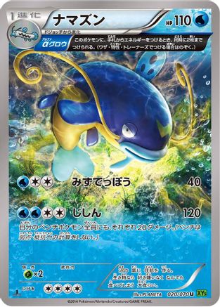 [JP] Whiscash - 020/070 (020/070) - XY5Bt Tidal Storm 1st Edition
