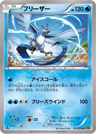 [JP] Articuno - 015/078 (015/078) - XY6 Emerald Break Unlimited