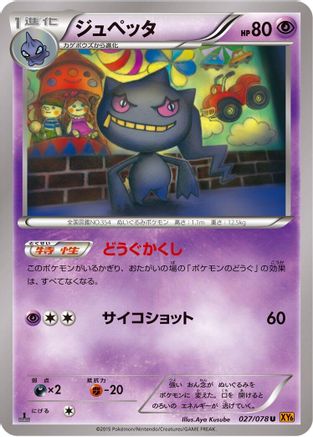 [JP] Banette - 027/078 (027/078) - XY6 Emerald Break Unlimited