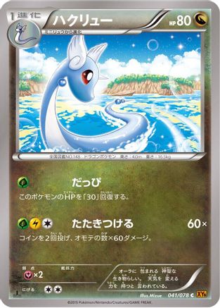 [JP] Dragonair (041/078) - XY6 Emerald Break Unlimited
