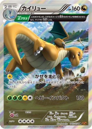 [JP] Dragonite - 043/078 (043/078) - XY6 Emerald Break 1st Edition Holofoil