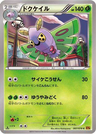 [JP] Dustox - 007/078 (007/078) - XY6 Emerald Break Unlimited