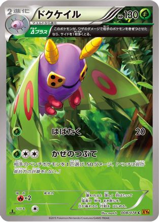 [JP] Dustox - 008/078 (008/078) - XY6 Emerald Break 1st Edition