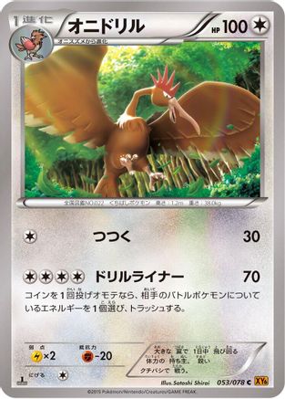 [JP] Fearow (053/078) - XY6 Emerald Break 1st Edition
