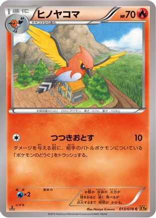[JP] Fletchinder (013/078) - XY6 Emerald Break Unlimited